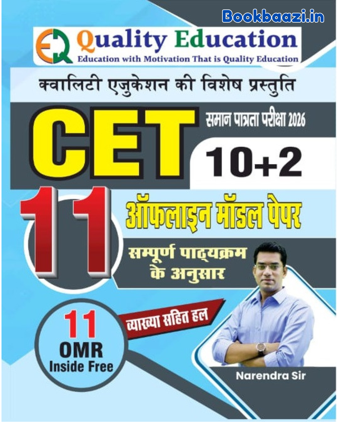 Quality Education CET 10+2 11 Offline Model Paper