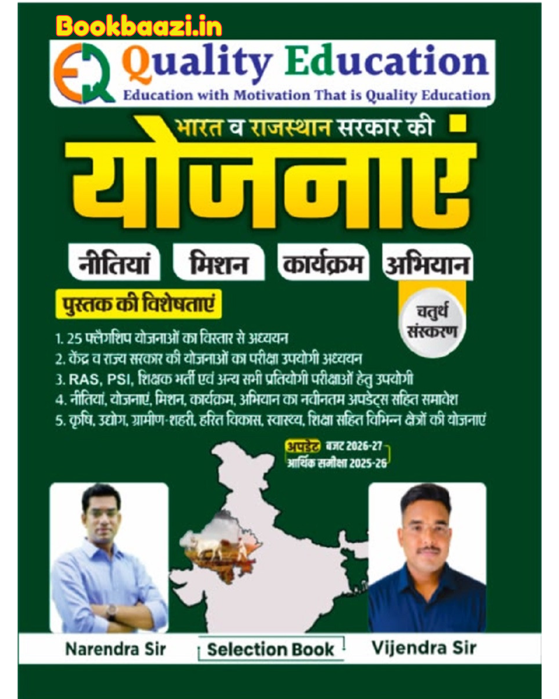 Quality Education Yojnaye 4th Edition 2026