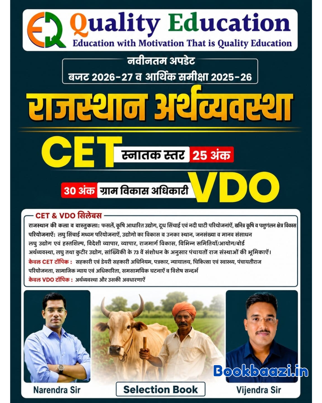 Quality Education Rajasthan Arthvyavastha CET VDO Graduation Level 2026