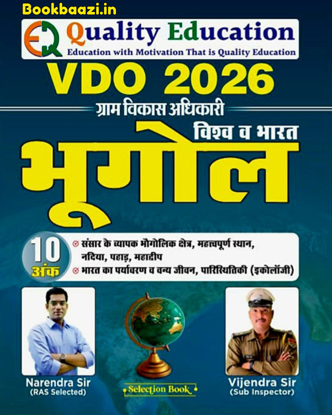 Quality Education VDO Bharat Vishwa Bhugol 2026
