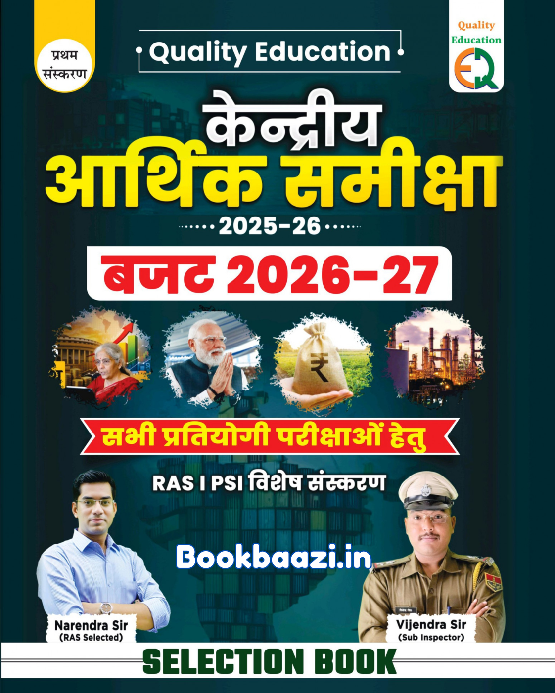 Quality Education Kendriye Aarthik Samiksha 2025-26 Budget 2026-27