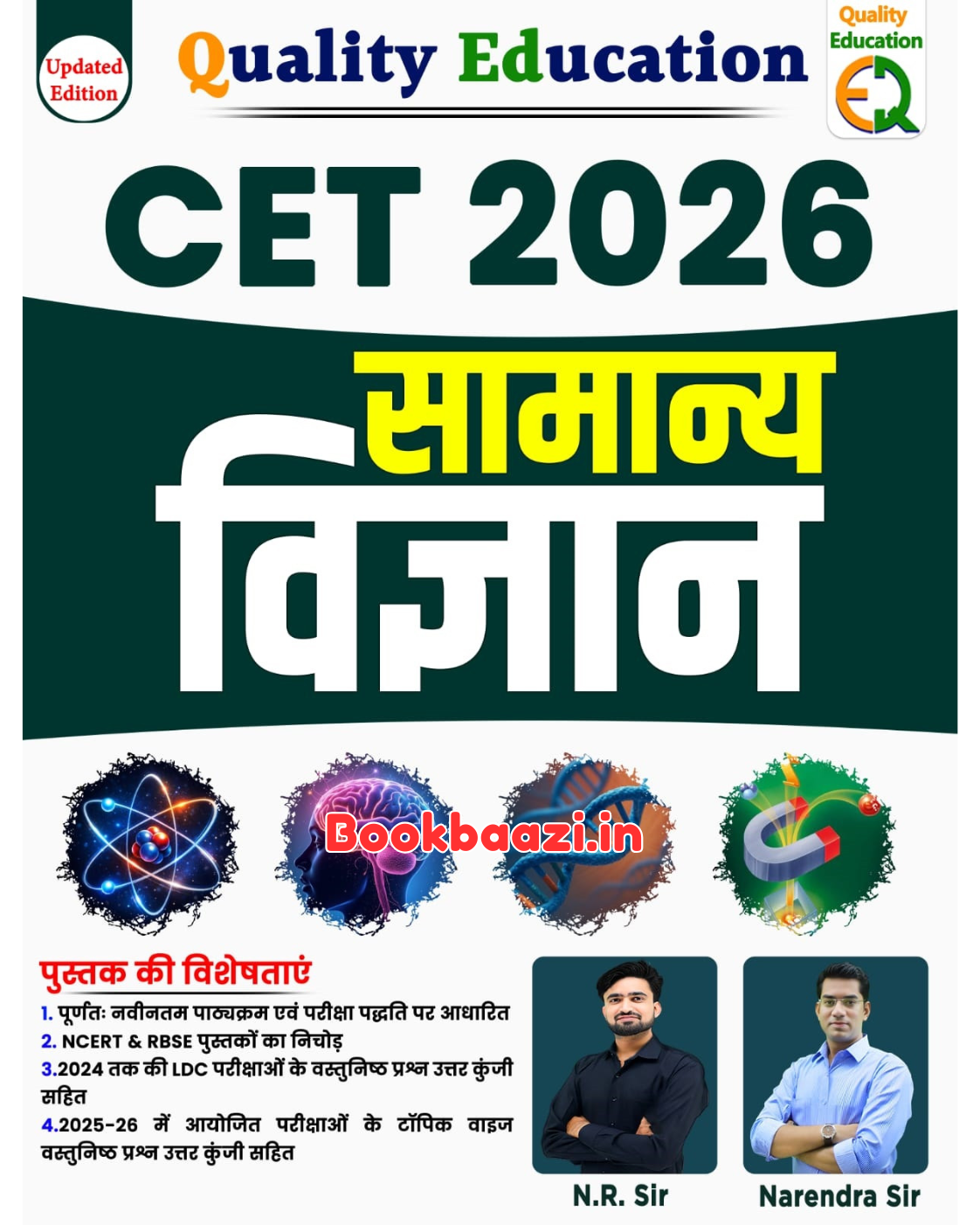 Quality Education CET Samanya Vigyan 2026