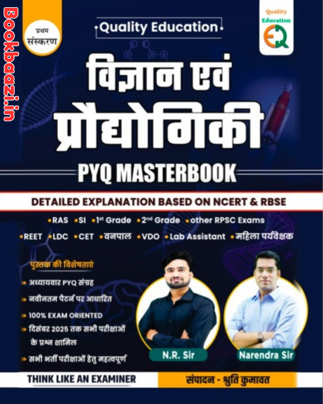 Quality Education Vigyan evm Prodhogiki PYQ Masterbook