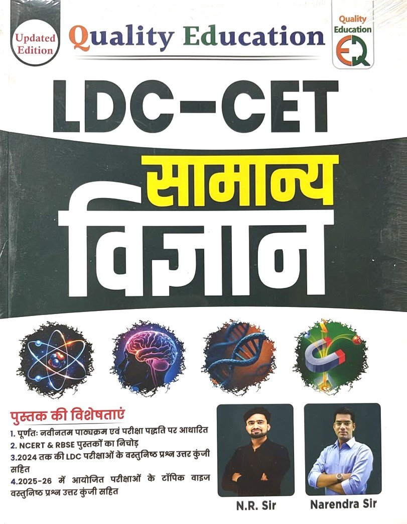 Quality Education LDC CET Vigyan 2026
