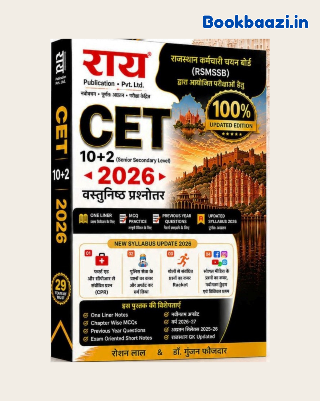 Rai CET 10+2 Level 2026 Objective Question Bank