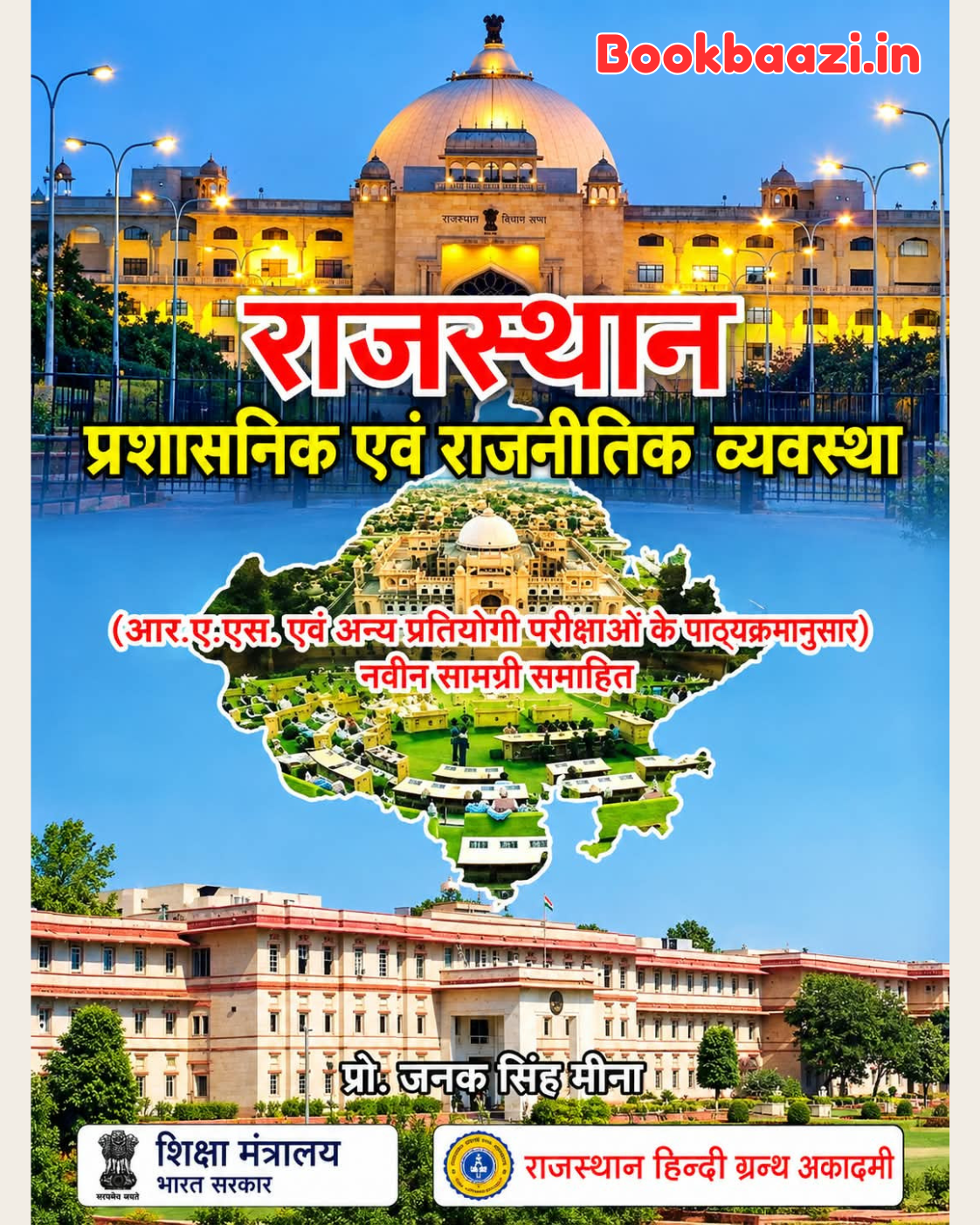 RHGA Rajasthan Prasasnik evm Rajnitik Vyavastha 2026