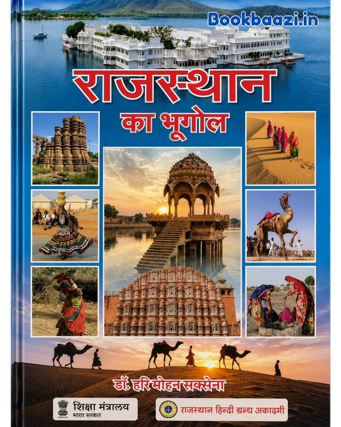 RHGA Rajasthan Ka Bhugol by Dr. Hari Mohan Saxena