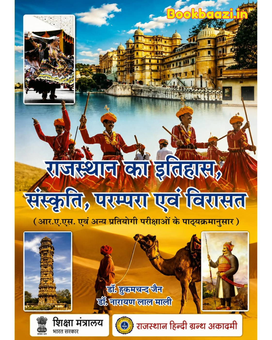 RHGA Rajasthan Ka Itihas Sanskriti Prampara evm Virasat by Hukum Chand Jain, Narayan Lal Mali