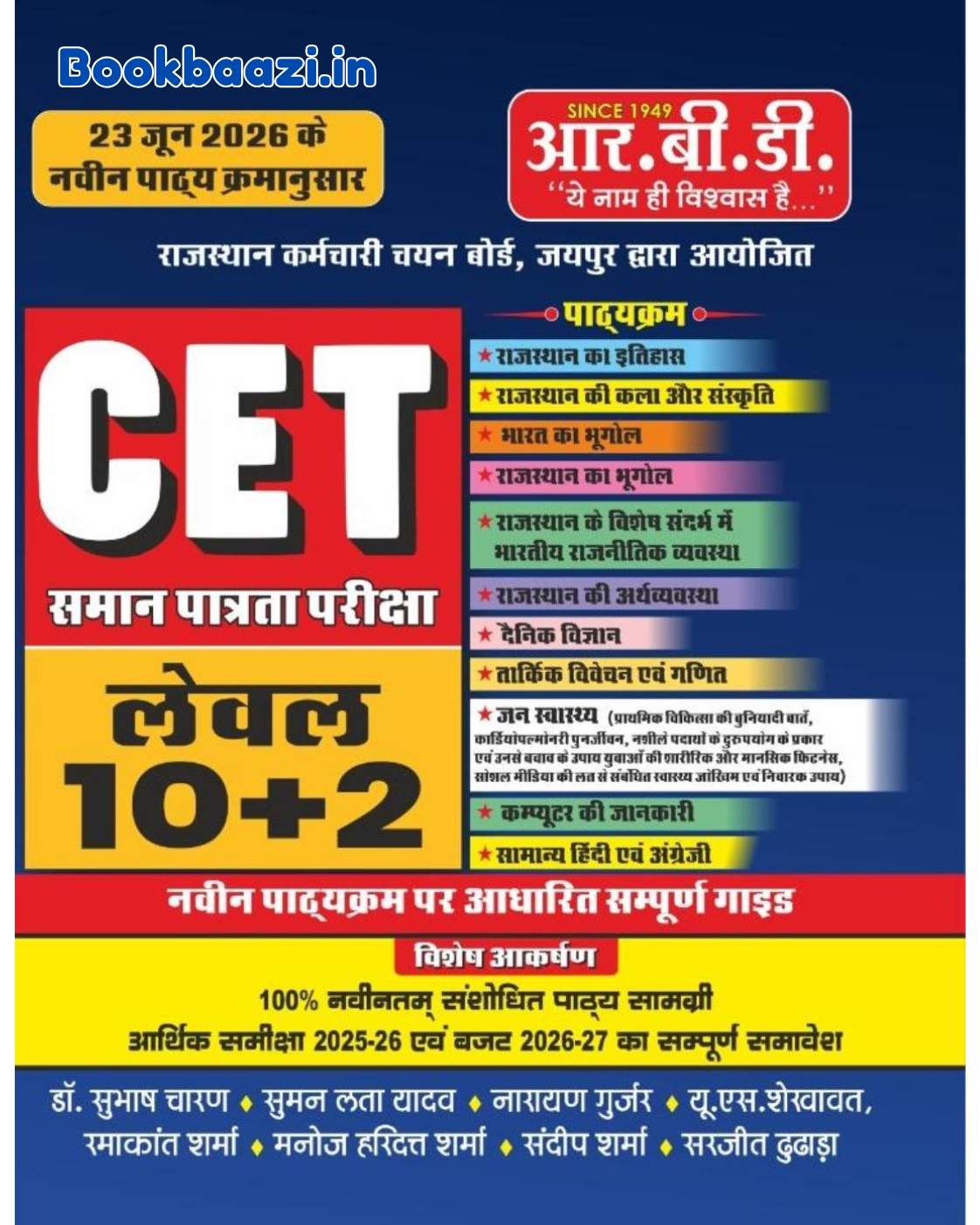 RBD CET 10+2 Level 2026 by Subash Charan