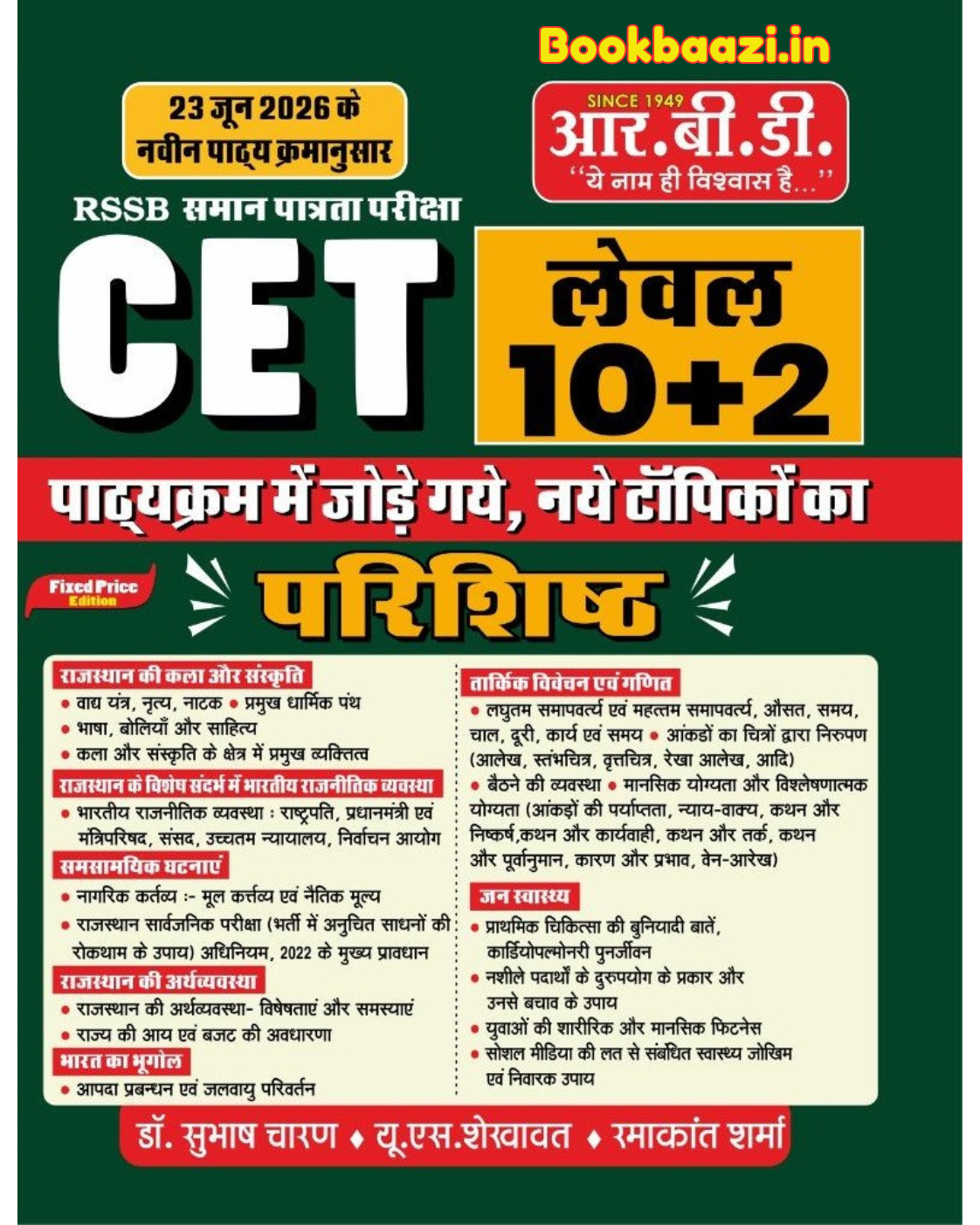 RBD CET 10+2 Level Parisist 2026