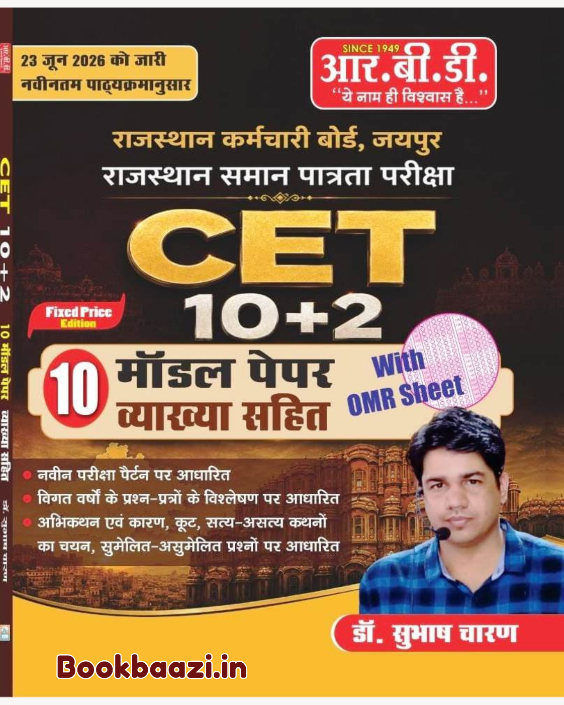 RBD CET 10+2 Level 10 Model Paper with Explanation by Dr. Subash Charan