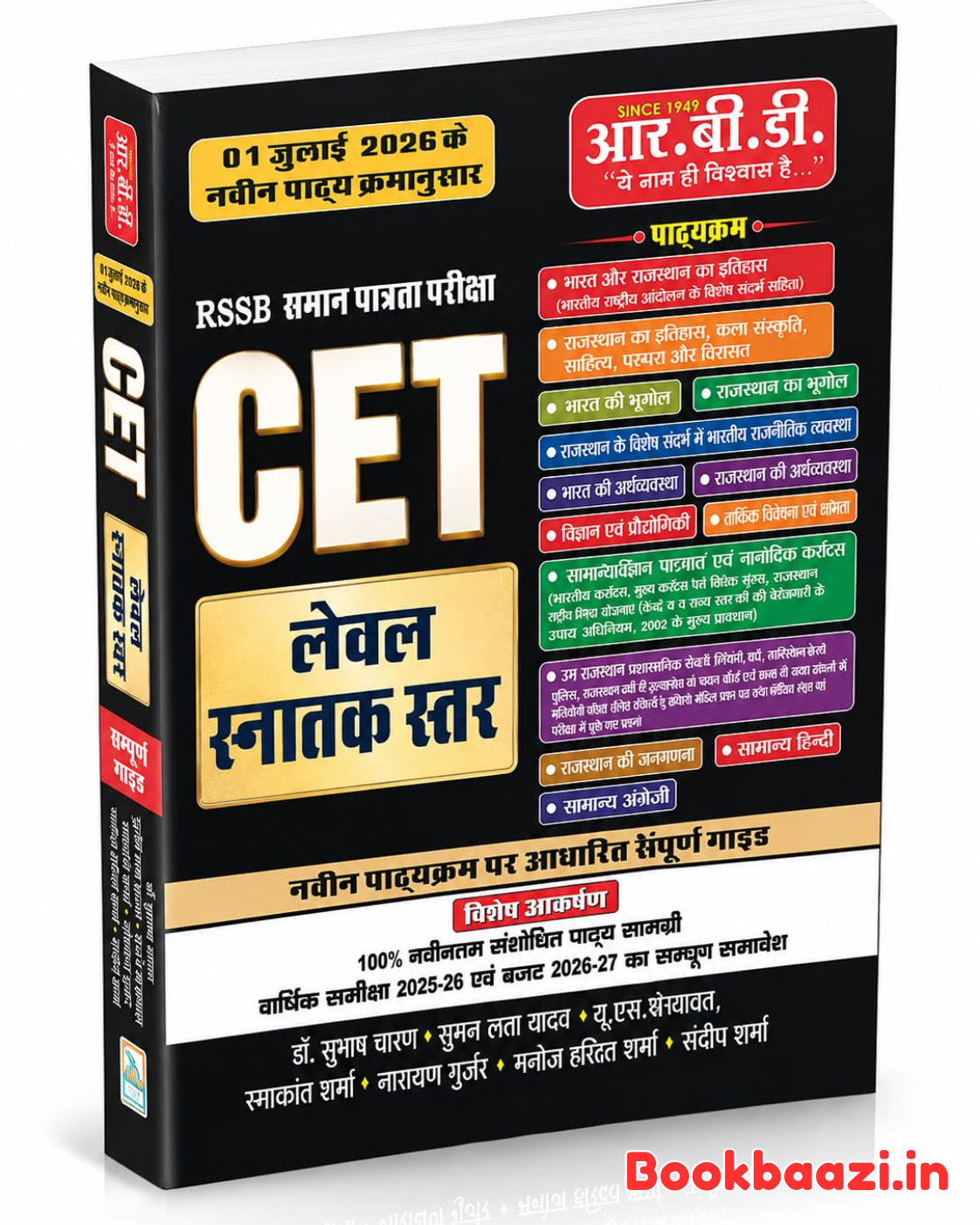 RBD CET Graduation Level 2026 Hindi Medium by Subash Charan