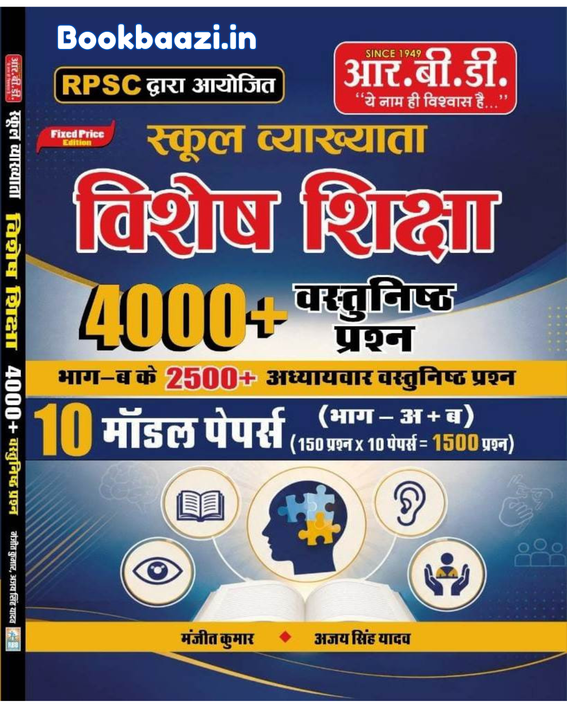 RBD First Grade Visesh Siksha 4000+ Objective Question