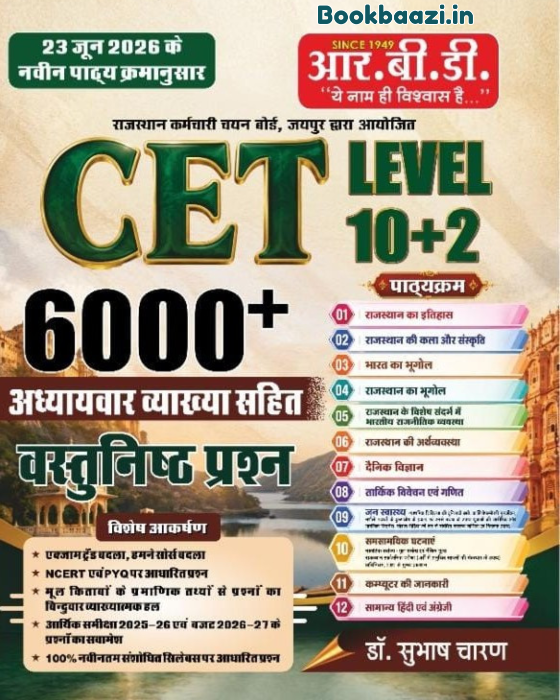 RBD CET 10+2 Level 6000+ Objective Questions 2026