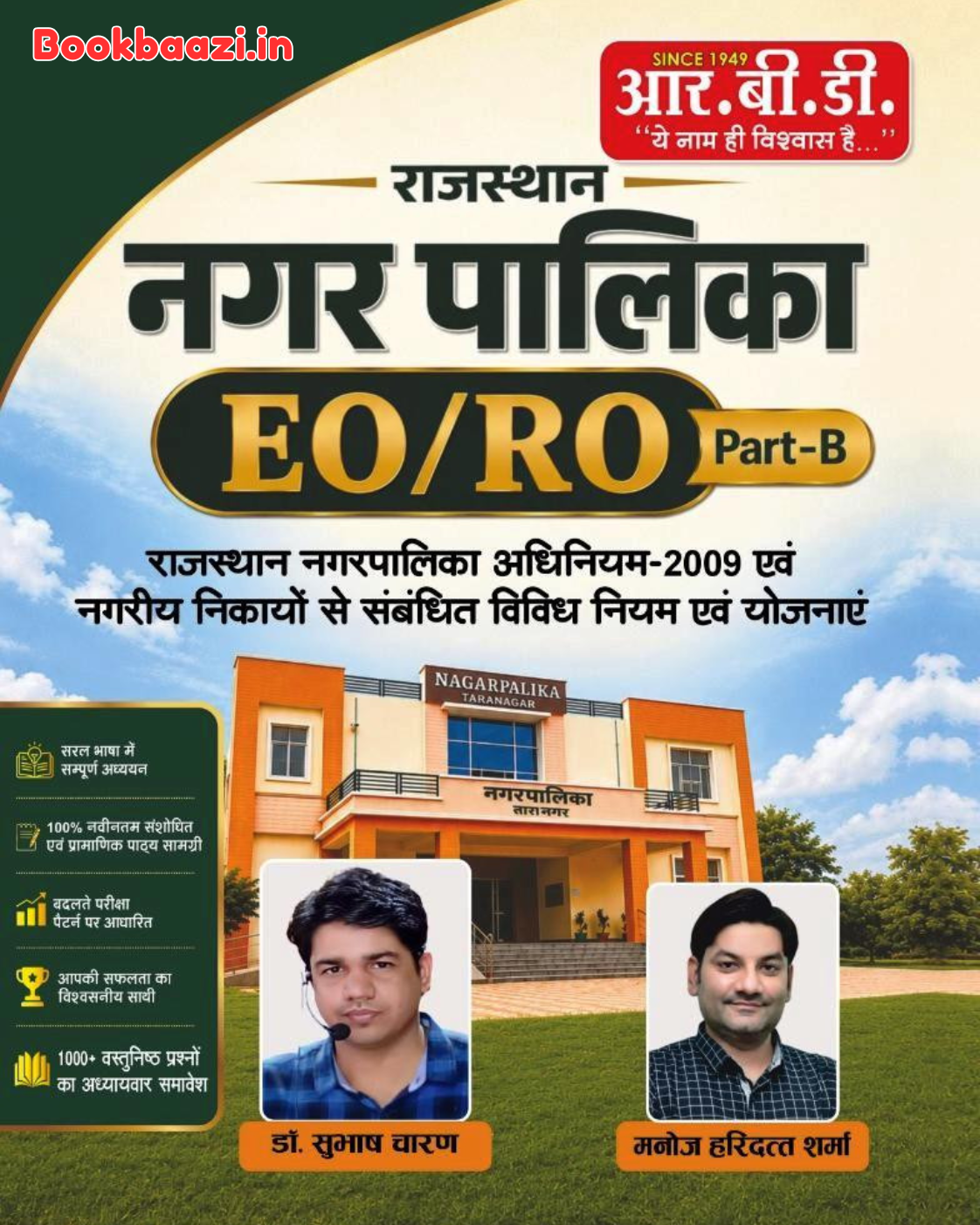 RBD EO RO Part B 2026 by Subash Charan, Manoj Haridutt Sharma