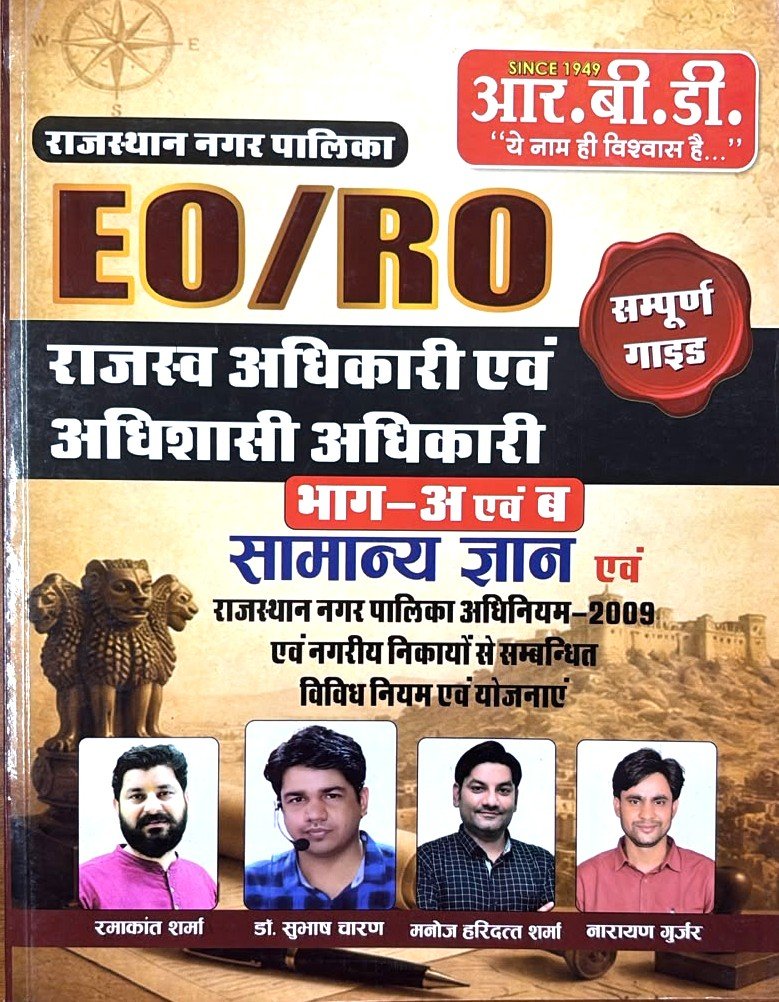RBD EO RO 2026 Complete Guide by Subash Charan