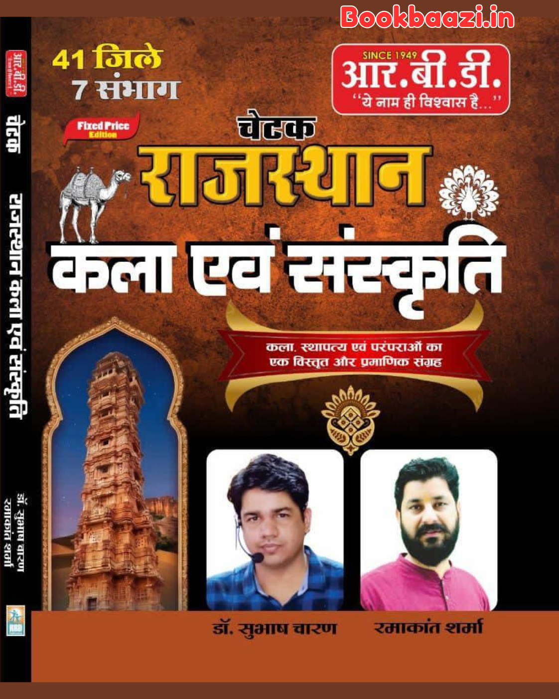 RBD Chetak Rajasthan Kala Sanskriti 2026