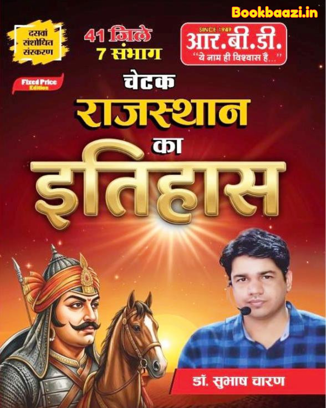 RBD Chetak Rajasthan Ka Itihas 2026 by Subash Charan