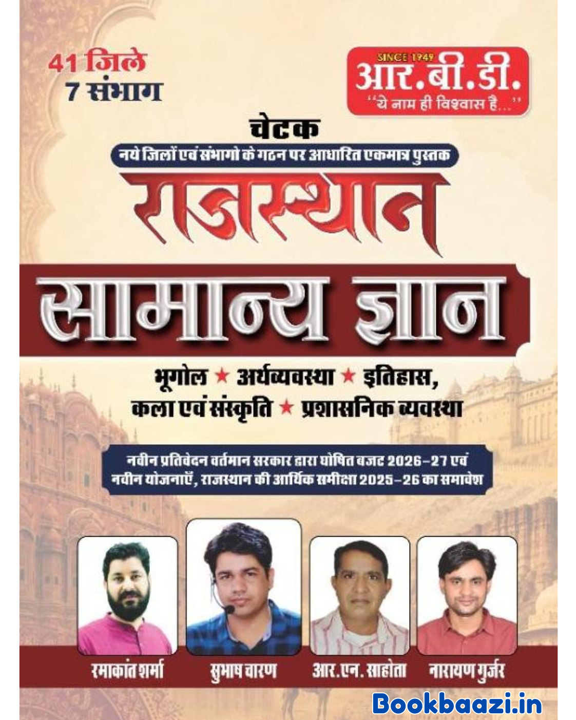 RBD Chetak Rajasthan Samanya Gyan 2026