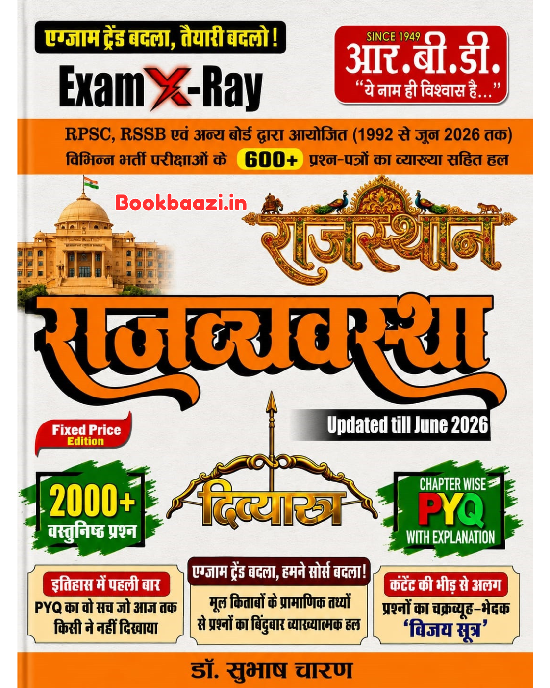 RBD Examxray Rajasthan Rajvyavastha Divyastra 2000+ Objective