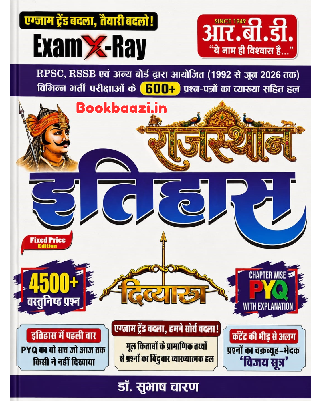 RBD Examxray Rajasthan Itihas Divyastra 4500+ Objective Question Bank PYQ