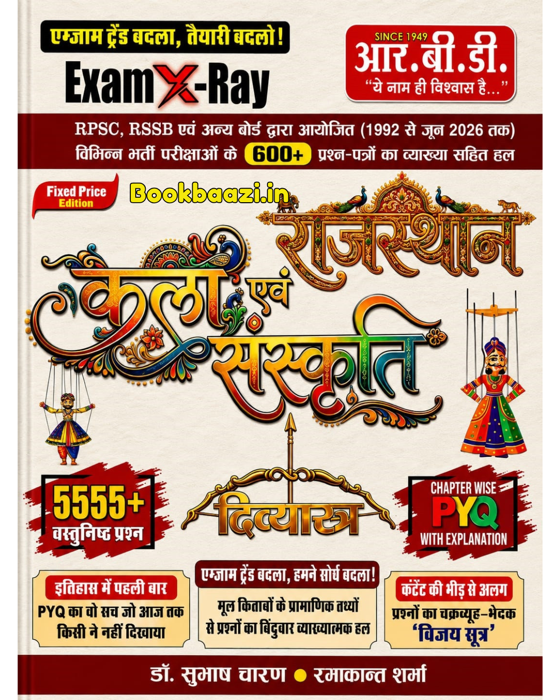 RBD Examxray Rajasthan Kala Sanskriti Divyastra 5555+ PYQ