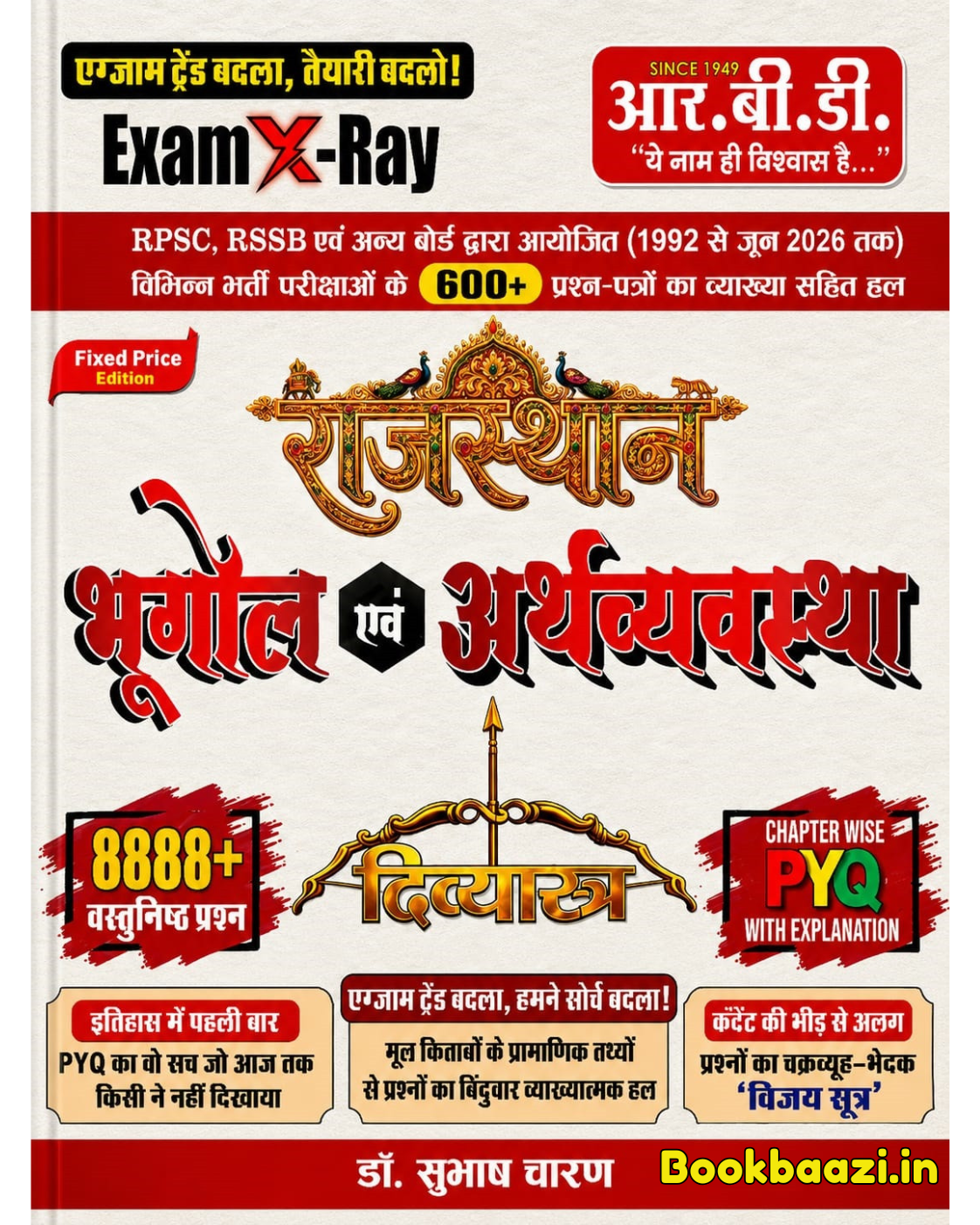 RBD Examxray Rajasthan Bhugol evm Arthvyavastha Divyastra 8888+ PYQ