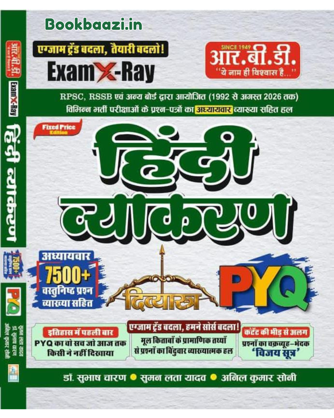 RBD Examxray Hindi Vyakaran Divyastra 7500+ PYQ