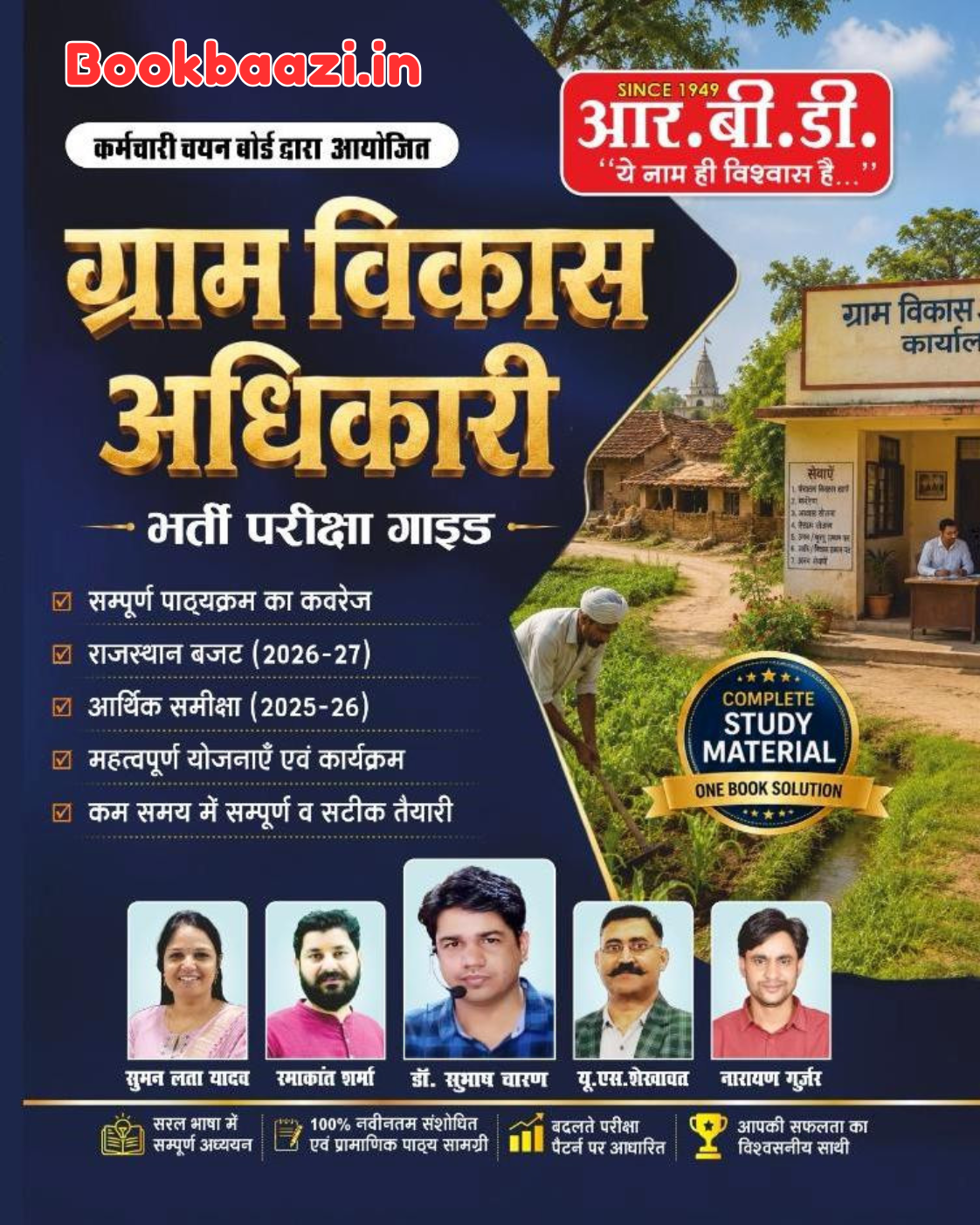 RBD Gram Vikas Adhikari VDO 2026 Guide