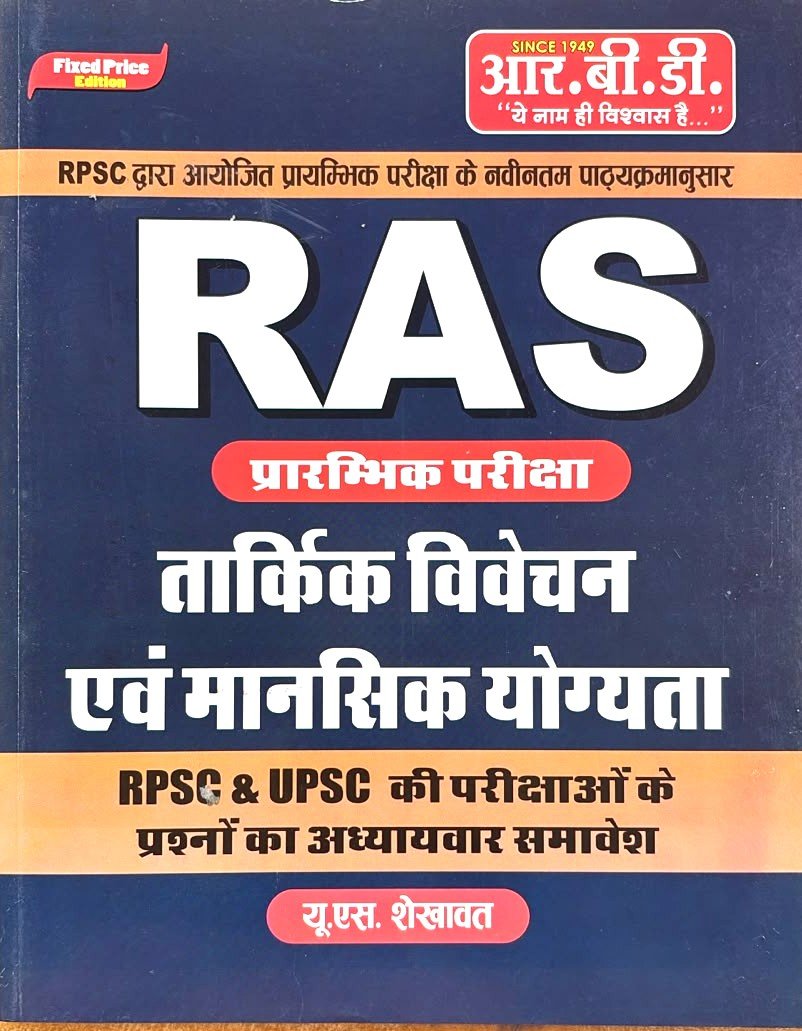 RBD RAS Prelims Tarkik Vivechan evm Mansik Yogyata by US Shekhawat 2026