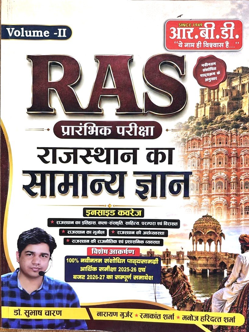 RBD RAS Prelims Rajasthan Ka Samanya Gyan 2026 by Subash Charan