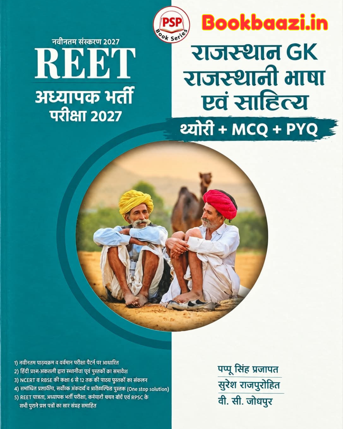 PSP REET Rajasthan GK Rajasthani Bhasha evm Sahitya Theory+MCQ+PYQ by Pappu Singh Prajapat