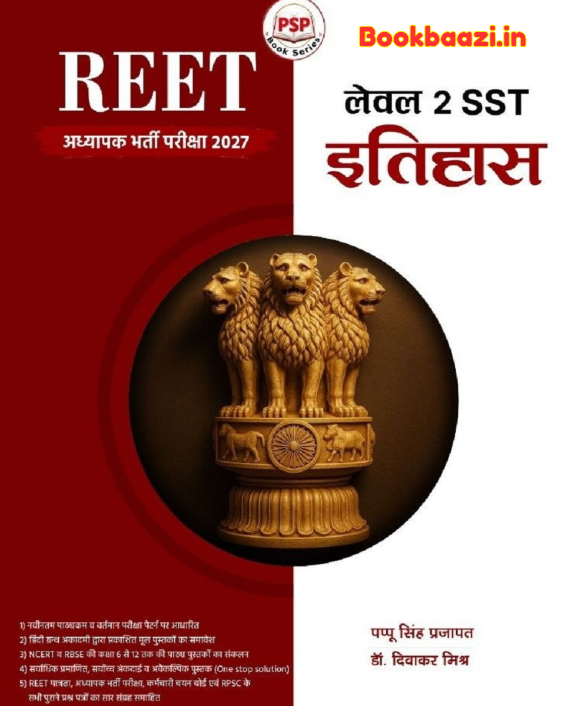 PSP REET Level 2 SST Itihas by Pappu Singh Prajapat