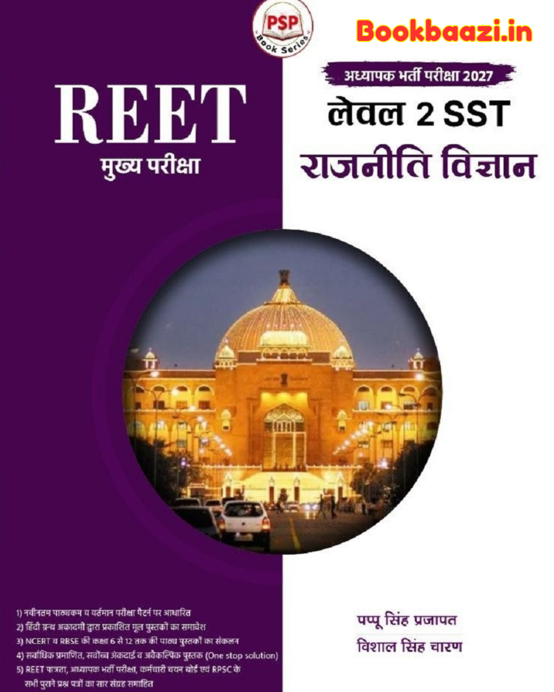 PSP REET Mains Level 2 SST Political Science by Pappu Singh Prajapat