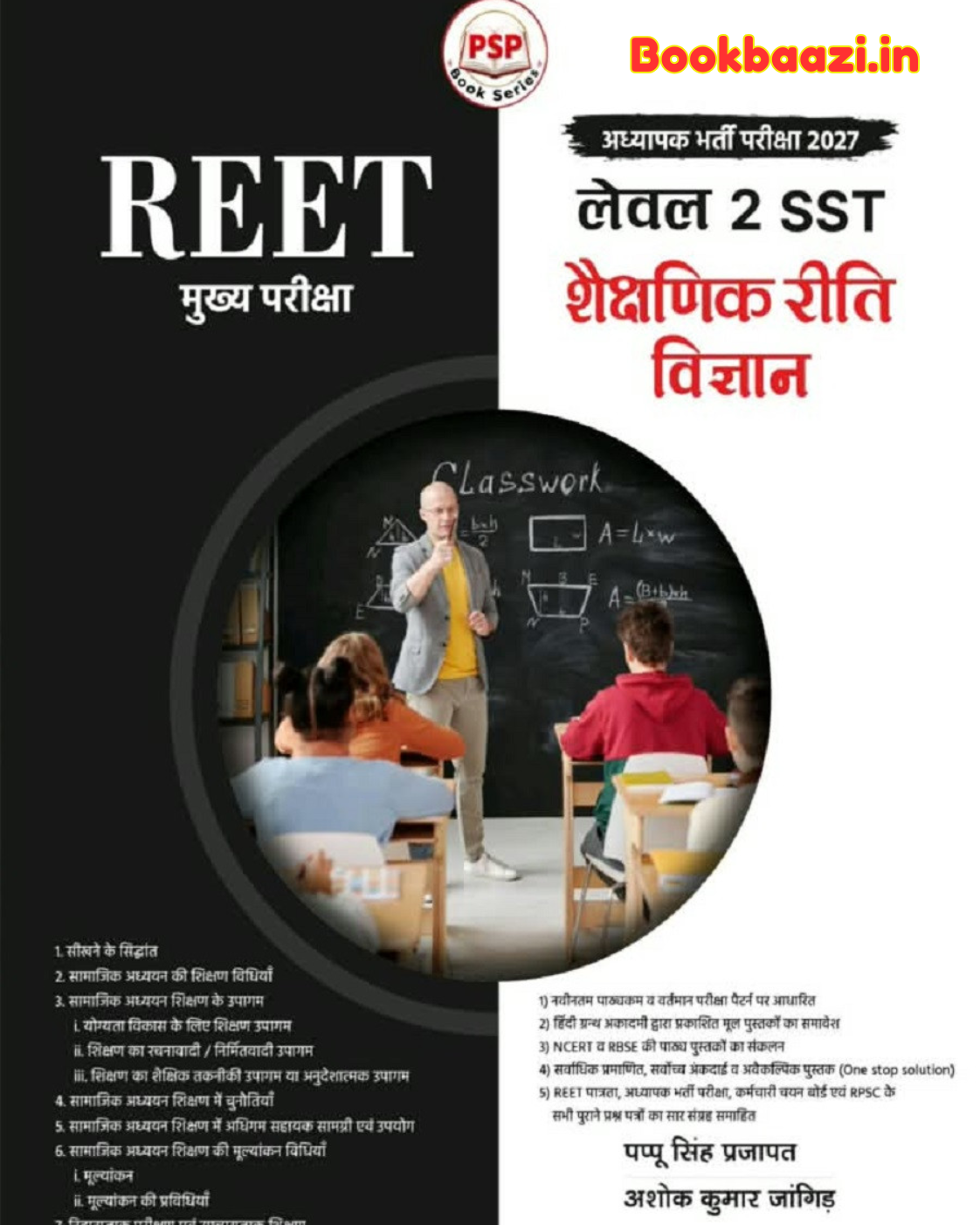 PSP REET Mains Level 2 SST Teaching Method
