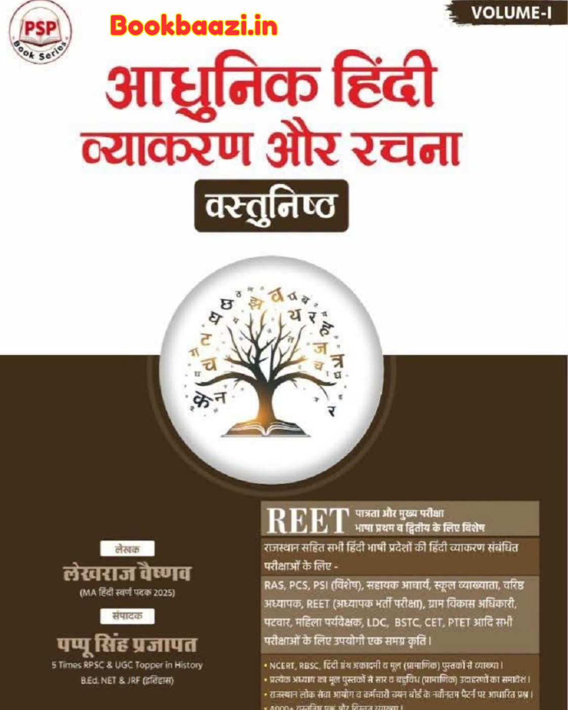 PSP Aadhunik Hindi Vyakaran evm Rachna Objective by Lekhraj Vaishnav
