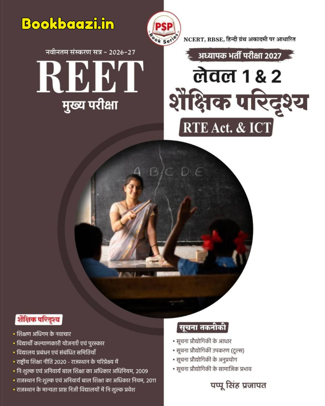 PSP REET Mains Level 1 & 2 Saikshik Paridarshay RTE and ICT