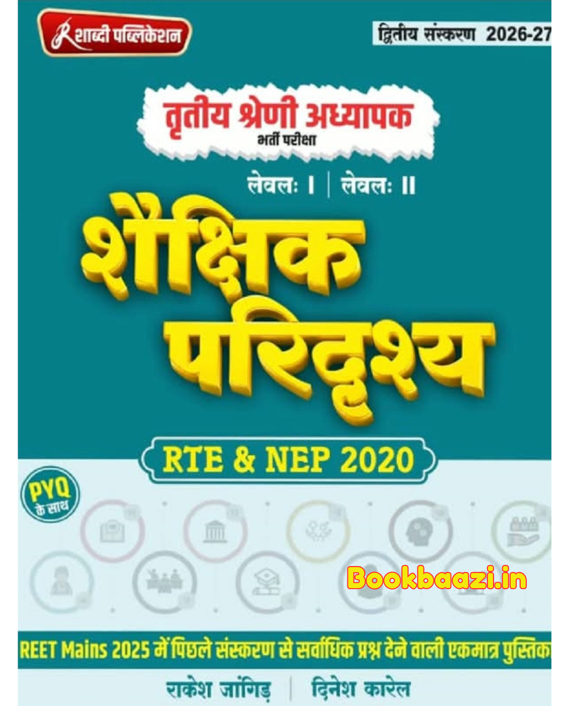 Shabdhi Third Grade Saikshik Paridarshay RTE NEP 2020 Updated Edition 2026-27