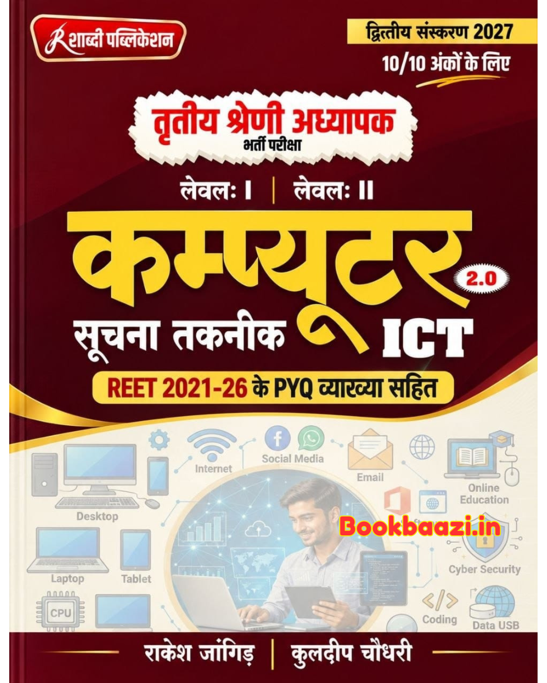 Shabdhi Third Grade Computer Level 1 & 2 Updated Edition 2026-27
