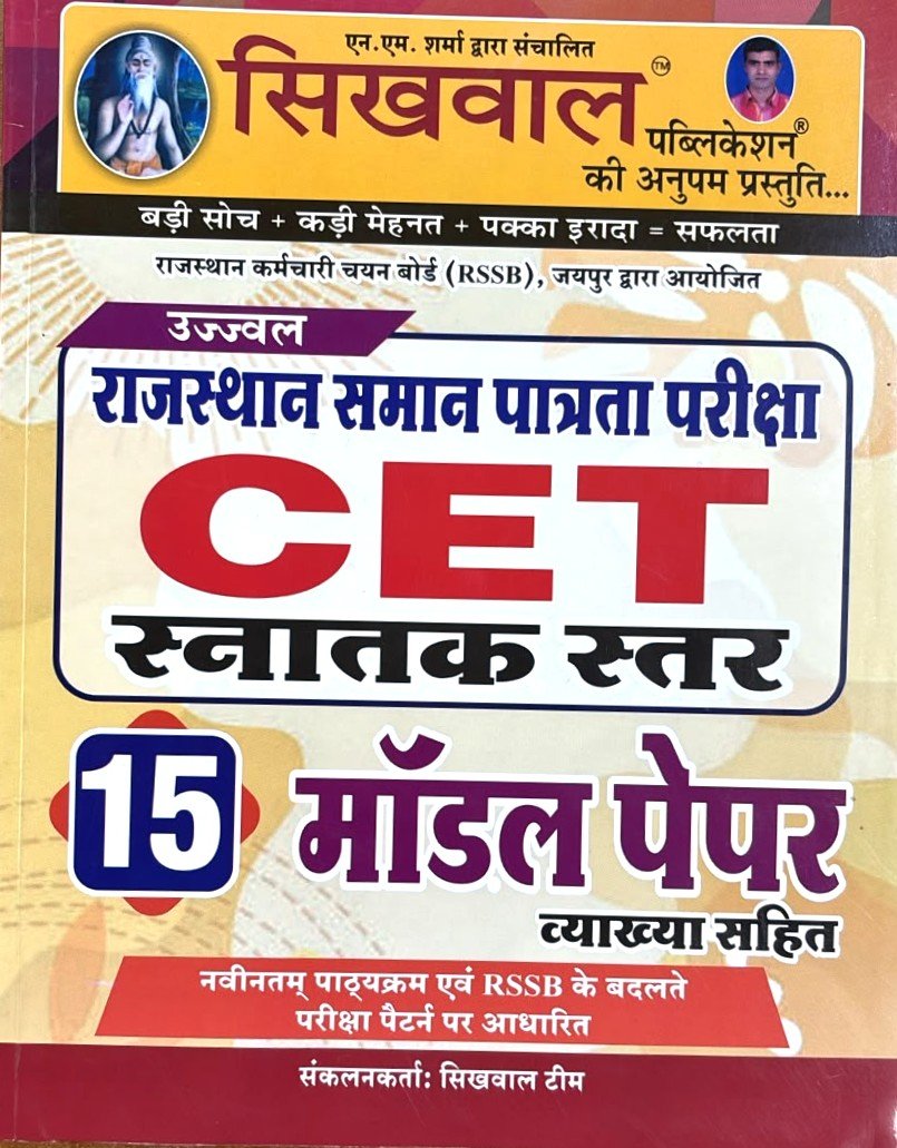 Sikhwal CET Graduation 15 Model Paper 2026