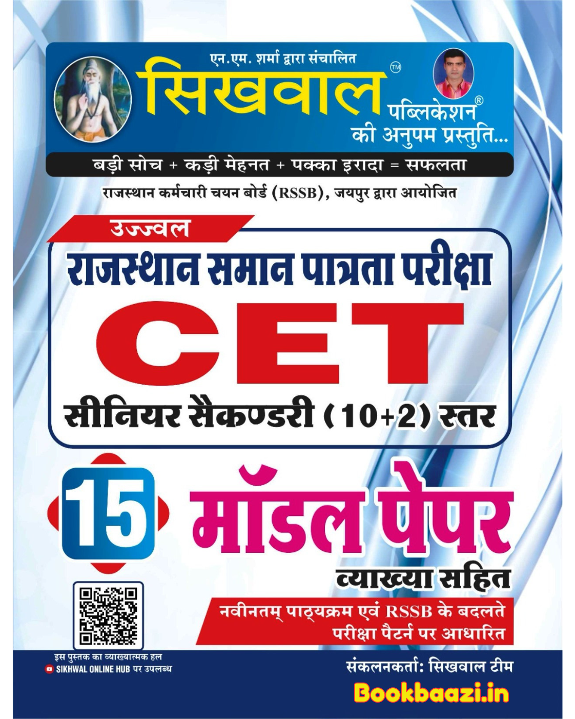 Sikhwal CET 10+2 Level 15 Model Paper 2026
