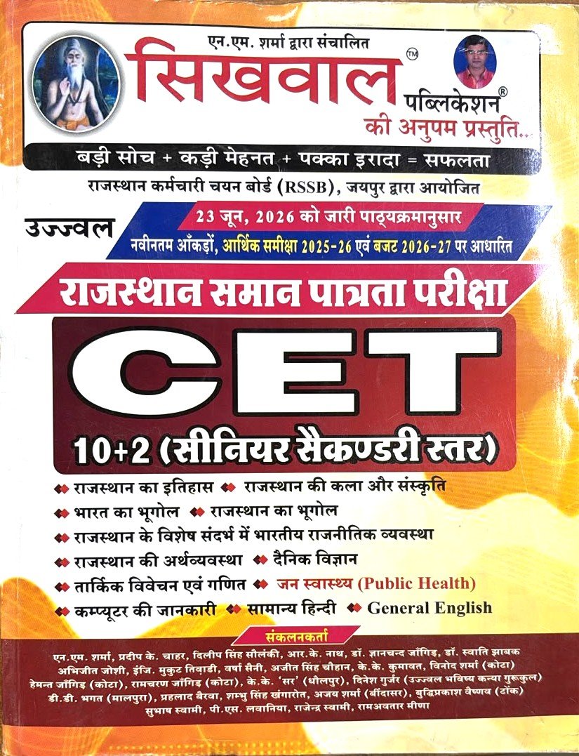 Sikhwal CET 10+2 Guide 2026