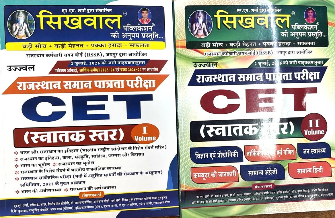 Sikhwal CET Graduation Level Complete Guide 2026