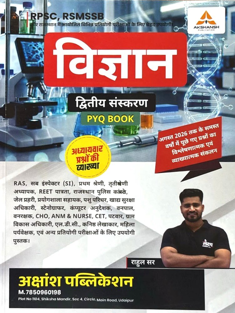 Akshansh Vigyan 2nd Edition PYQ Book by Rahul Sir 2026