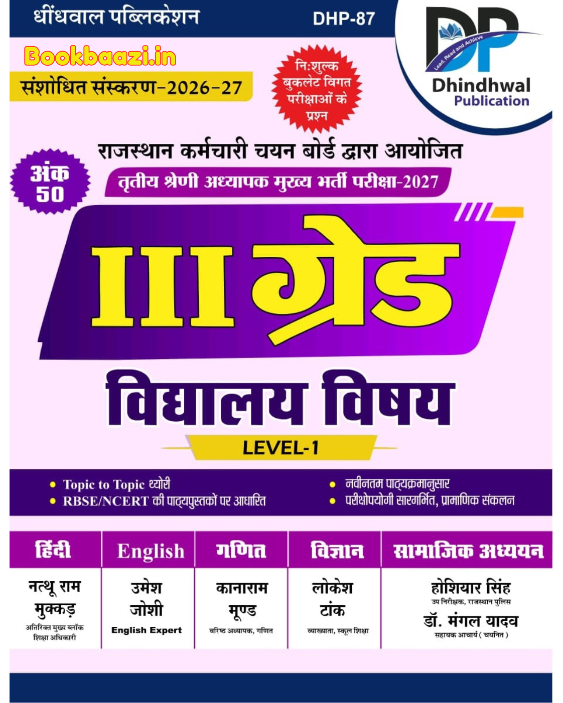 Dhindhwal Third Grade Level 1 Vidhyalya Vishaya 2026-27