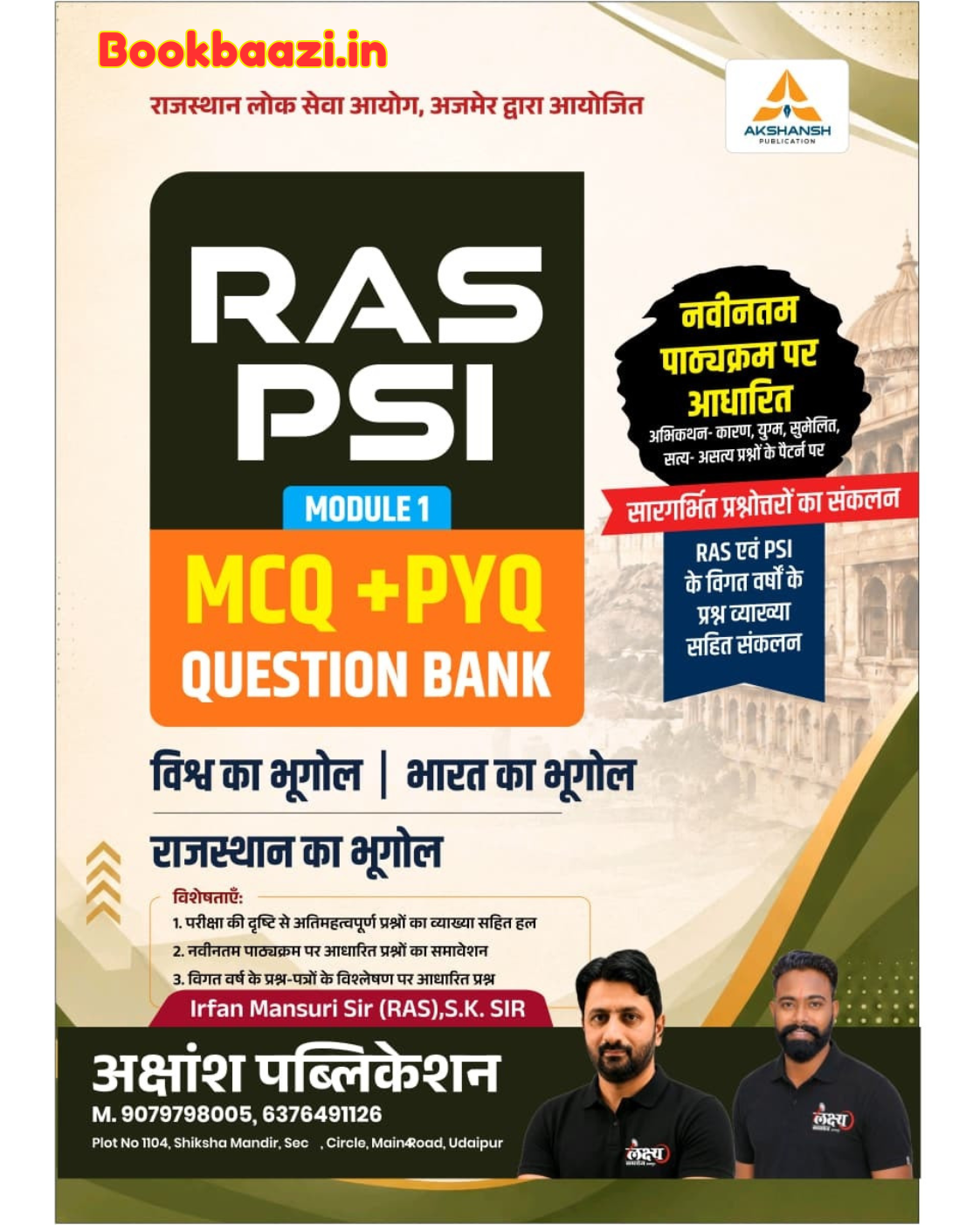 Akshansh RAS PSI Vishwa, Bharat, Rajasthan Bhugol MCQ PYQ Question Bank Module 1