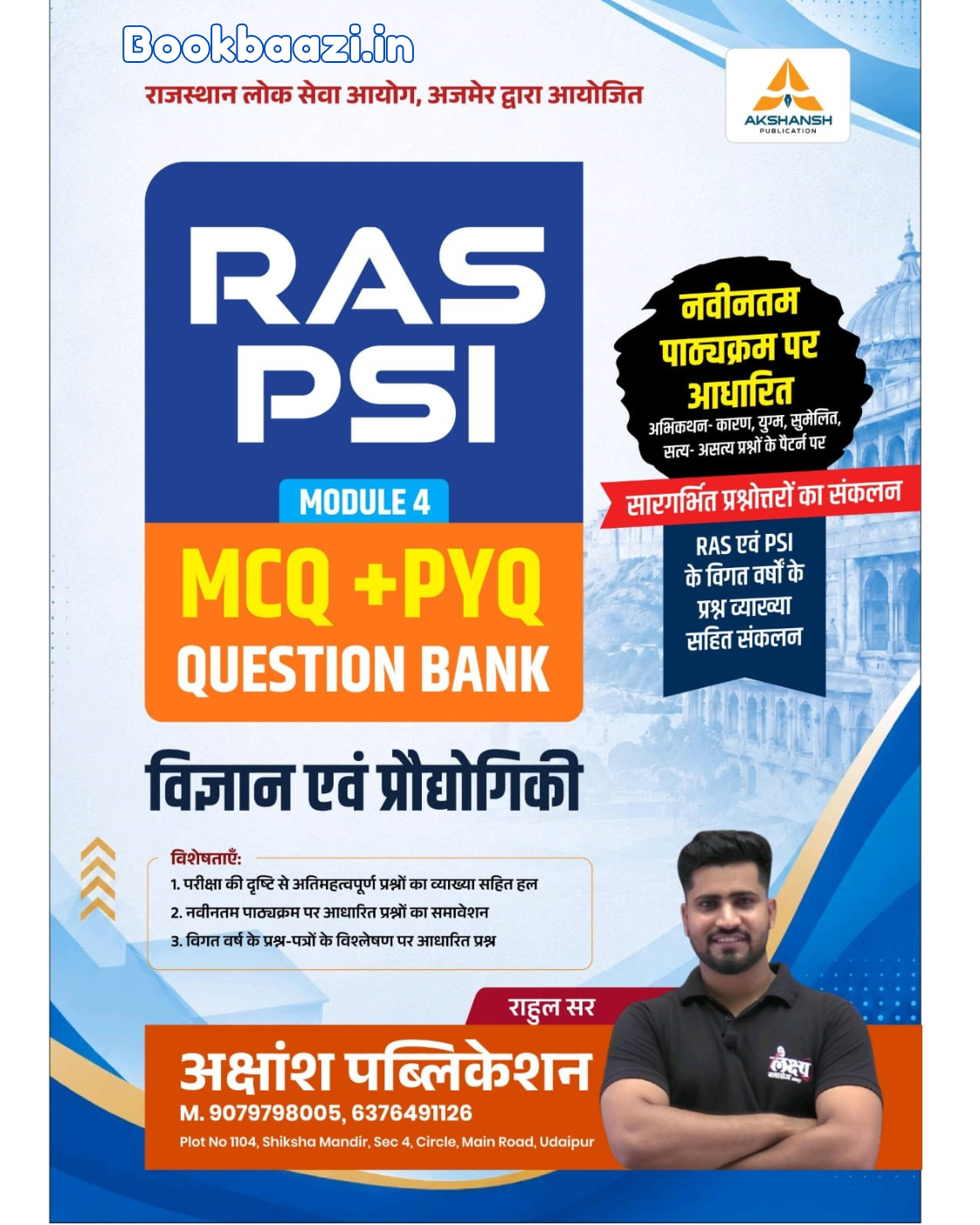 Akshansh RAS PSI Vigyan Prodhogiki MCQ PYQ Module 4