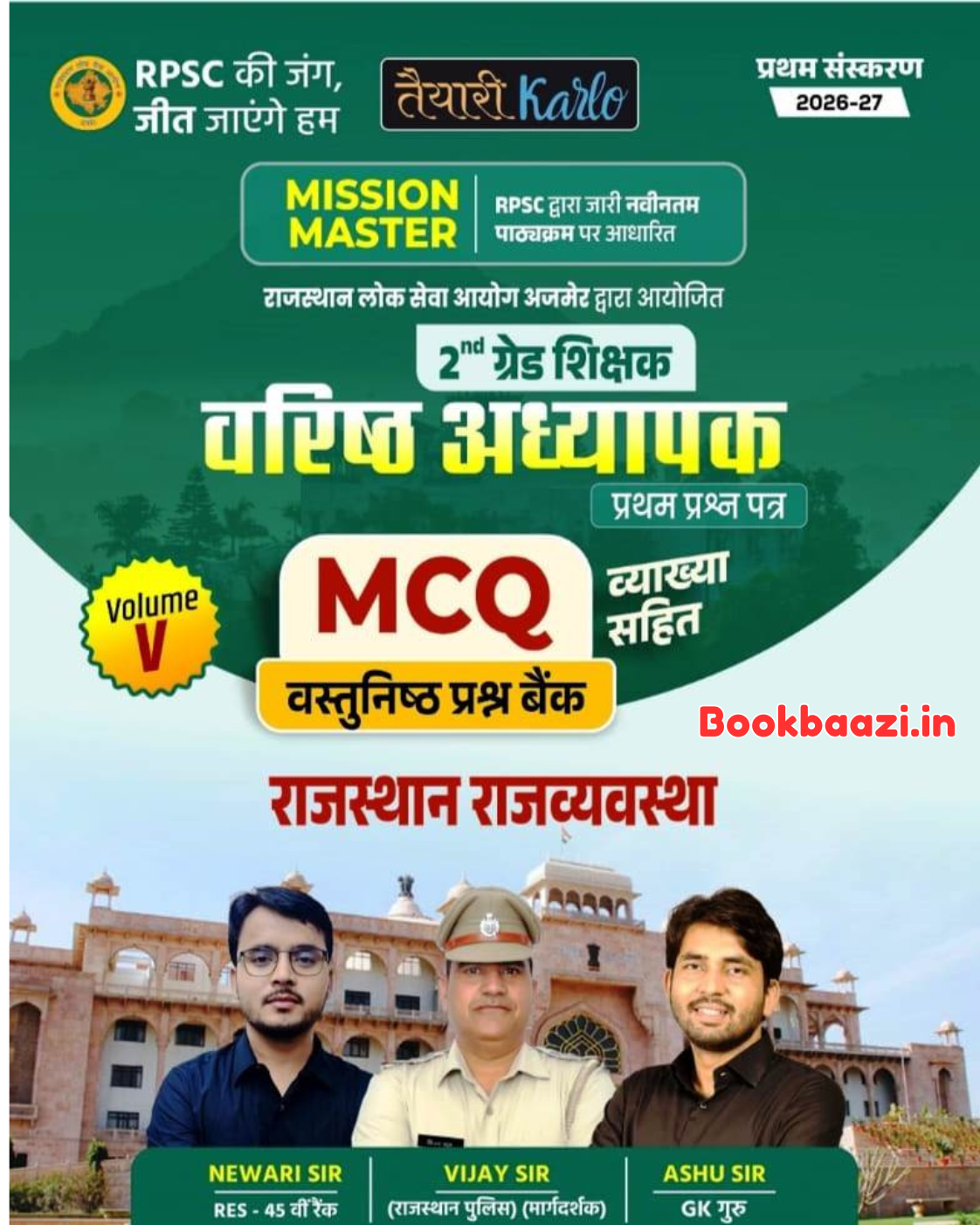 Taiyari Karlo 2nd Grade Rajasthan Rajvyavastha MCQ