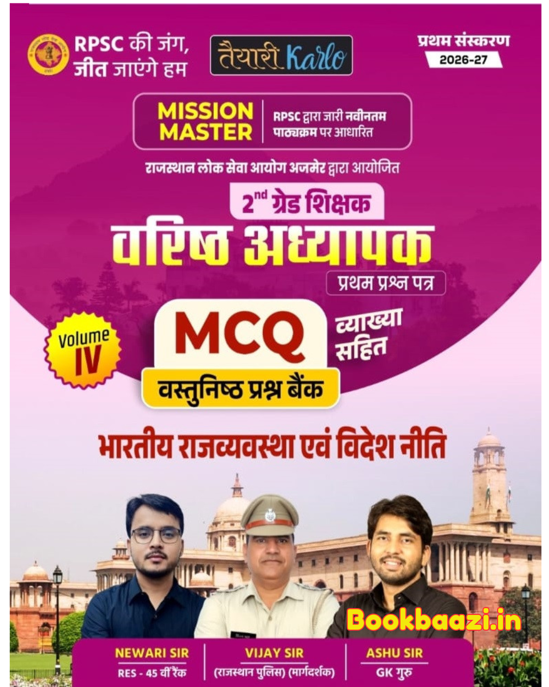 Taiyari Karlo 2nd Grade GK Bhartiye Rajvyavastha MCQ