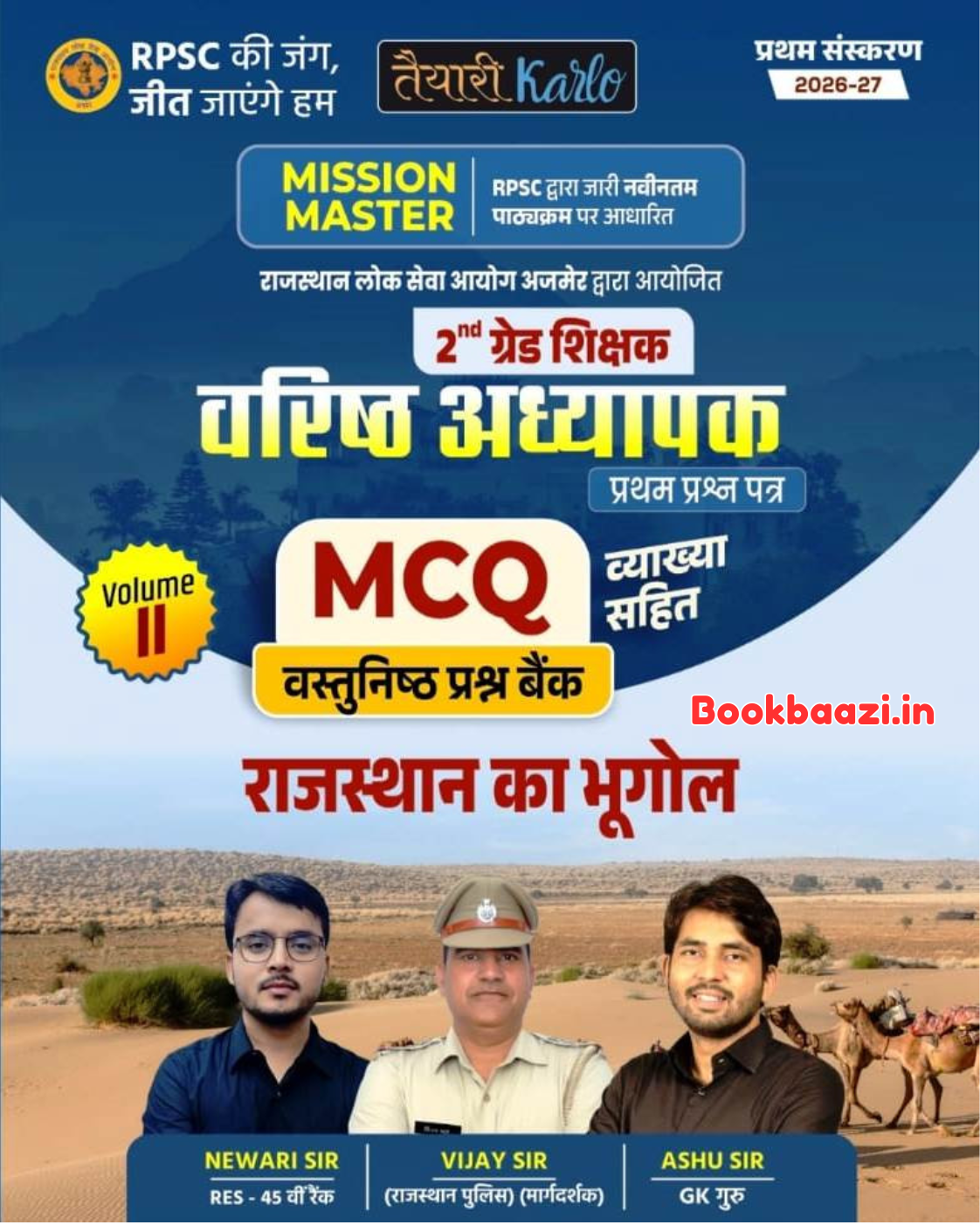 Taiyari Karlo 2nd Grade Rajasthan Ka Bhugol MCQ